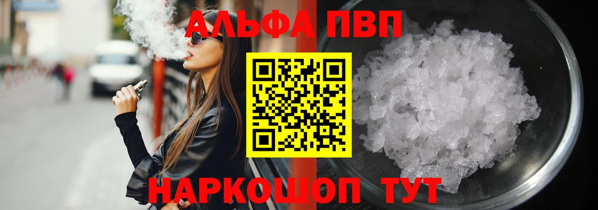 Альфа ПВП Crystall Алатырь