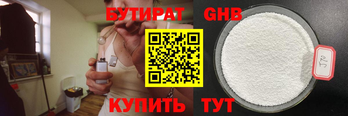 БУТИРАТ 99%  Бутик  Алатырь  Вход с VPN 