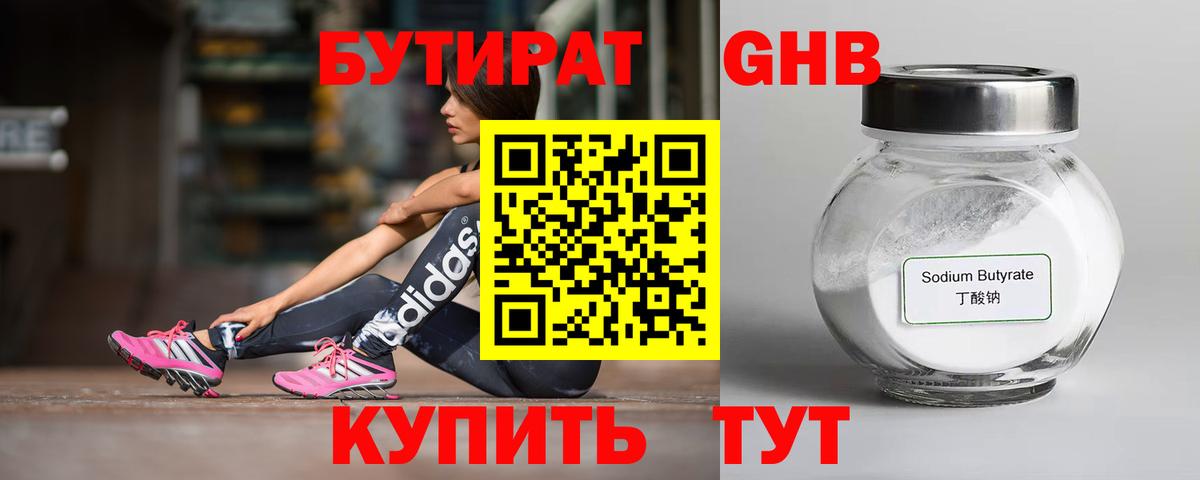 Алатырь  БУТИРАТ  Вход с VPN  Бутират жидкий экстази 