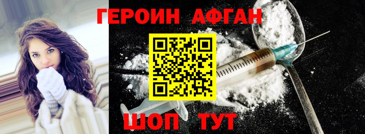 Героин Heroin Алатырь