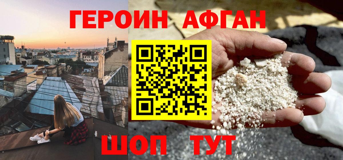ГЕРОИН белый  Вход с VPN  Алатырь 
