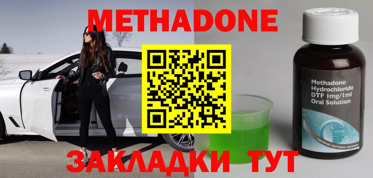 Метадон кристалл Алатырь