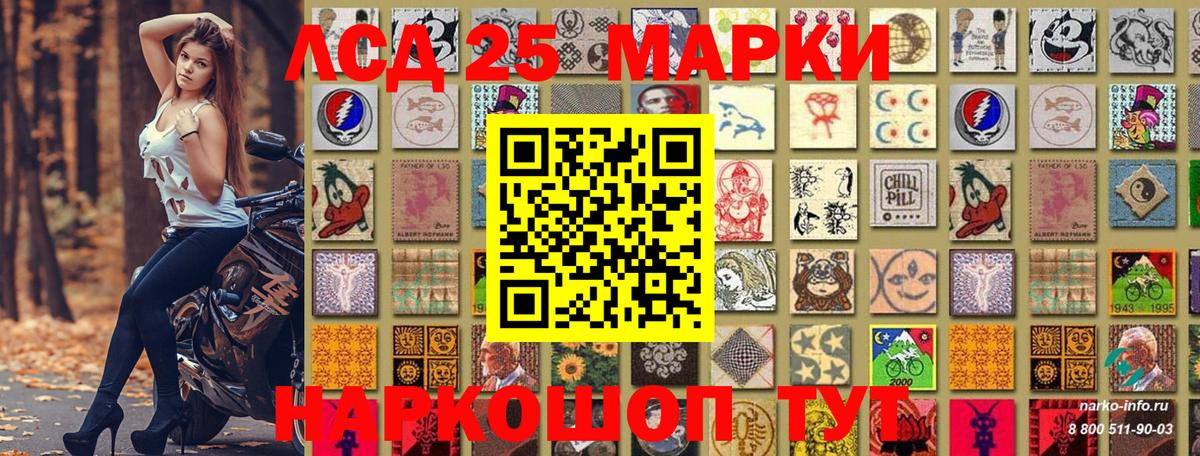 Марки 25I-NBOMe 1500мкг Алатырь