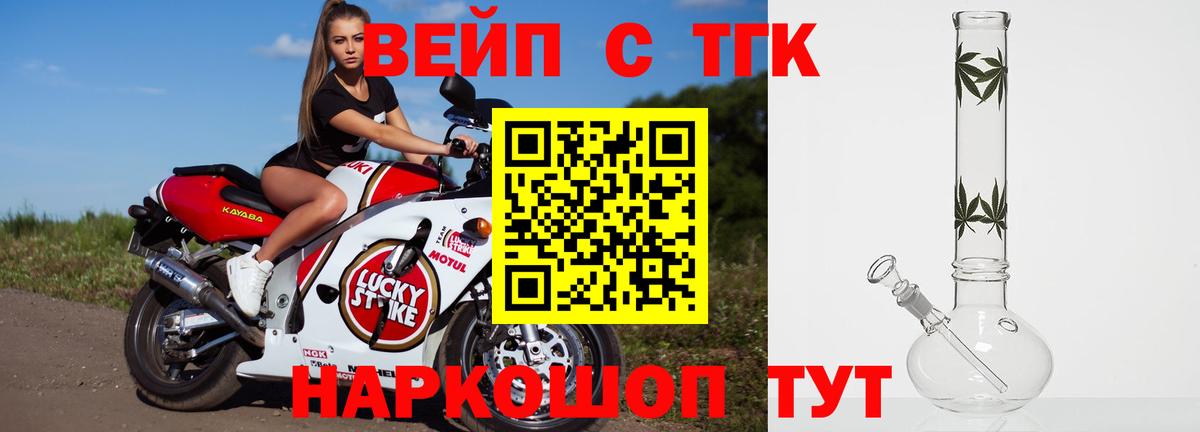 ТГК вейп с тгк  Вход с VPN  Алатырь  Дистиллят ТГК THC oil 
